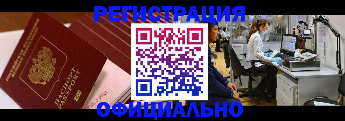 временная регистрация недорого в Камчатском крае