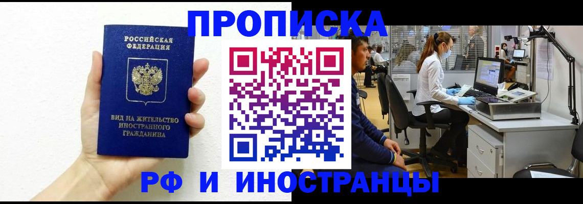 прописка для школы в Камчатском крае